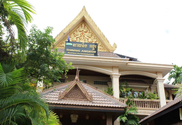 吴哥光明公寓酒店(Shining Angkor Apartment Hotel)