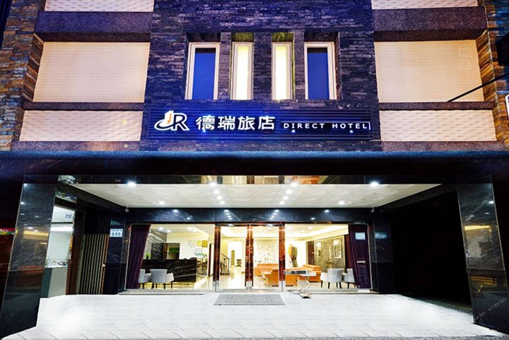 高雄德瑞旅店(Direct Hotel)