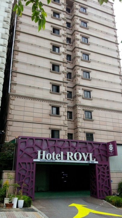 若芙酒店(Hotel Rovl)