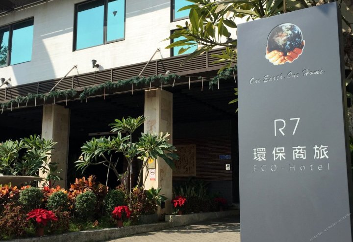 高雄R7环保商旅(R7 Eco Hotel)