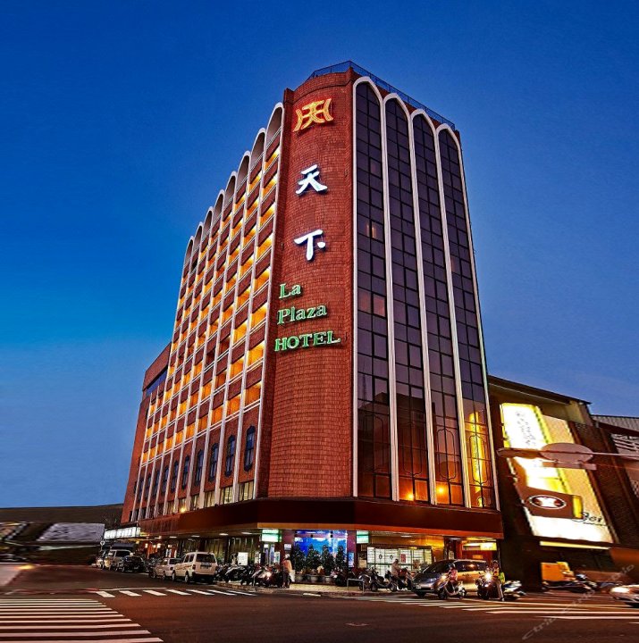 台南天下大饭店(La Plaza Hotel)
