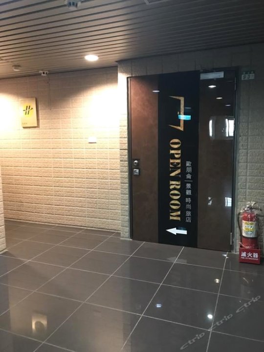 淡水OPEN ROOM景观时尚旅店(OPEN ROOM Hotel)