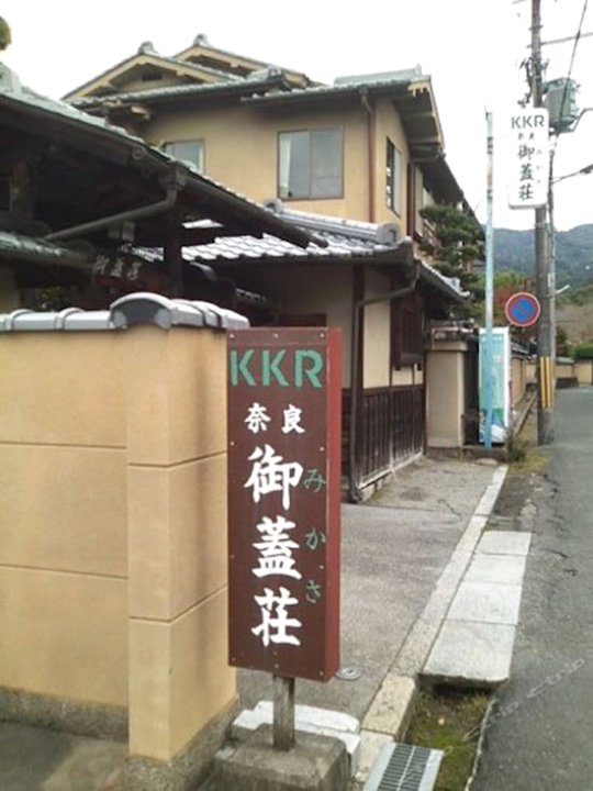 KKR奈良酒店(KKR Nara Mikasa Ryokan ( Japanese Traditional Hotel ))