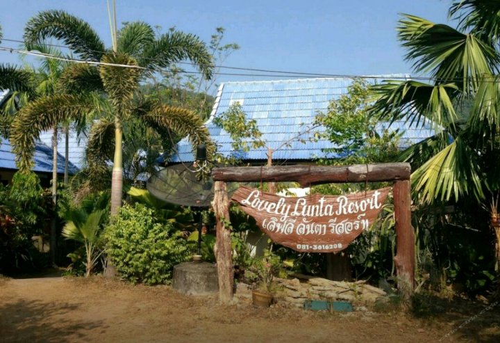 美丽岛度假酒店(Lovely Lanta Resort)