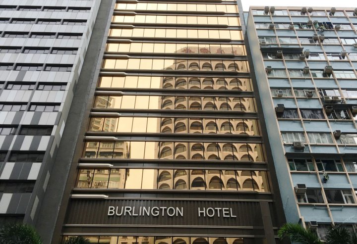 香港百利酒店(Burlington Hotel)