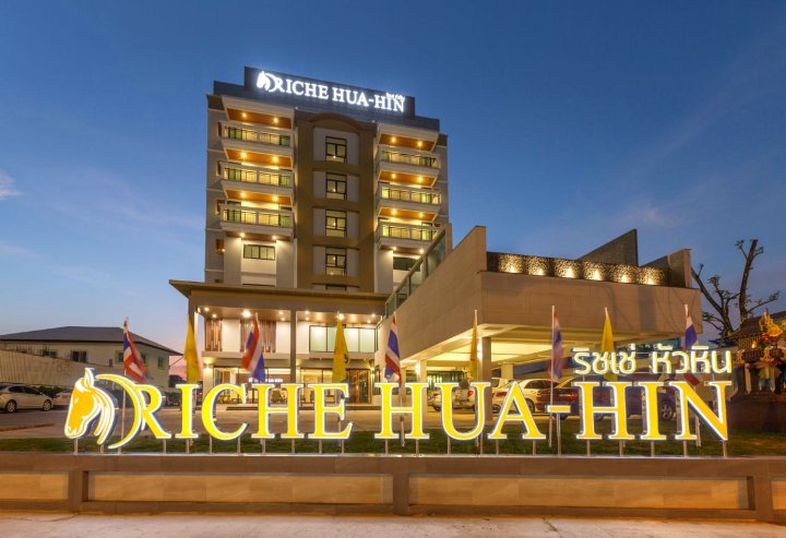 里奇华欣酒店(Riche Hua Hin Hotel)