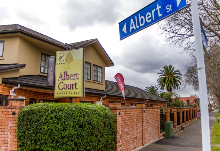 雅柏阁汽车旅馆(Albert Court Motor Lodge)