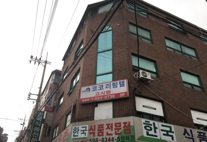 首尔可可民宿(Coco Residence Seoul)