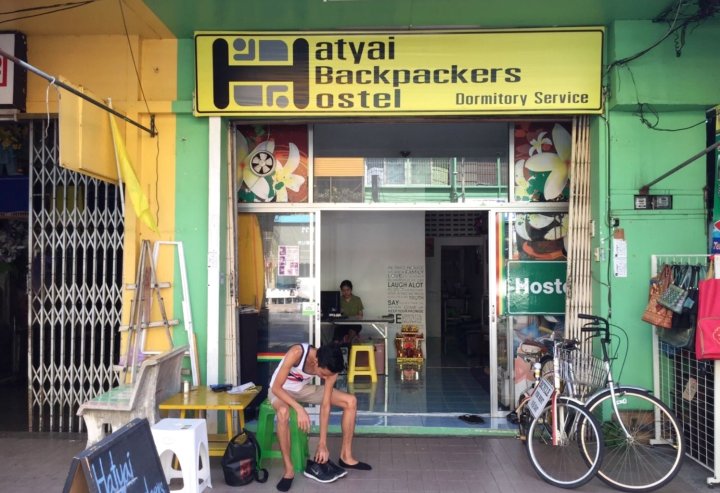 合艾背包客旅馆(Hatyai Backpackers Hostel)