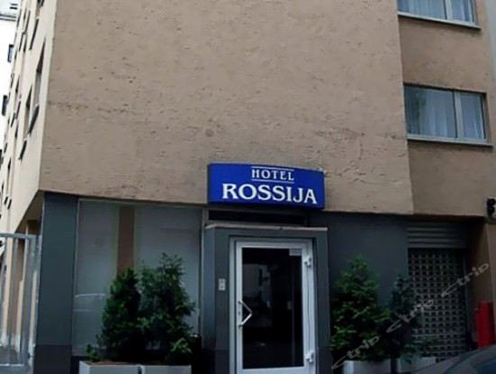 俄罗斯酒店(Hotel Rossija)