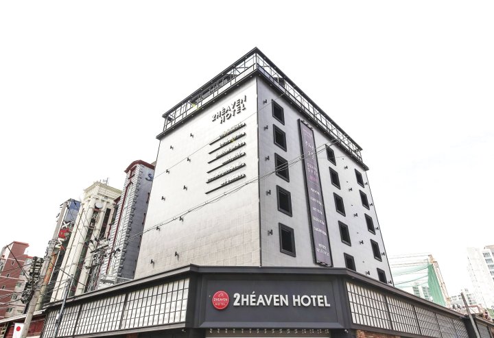 沙上 2 天堂酒店(Busan Sasang Two Heaven)