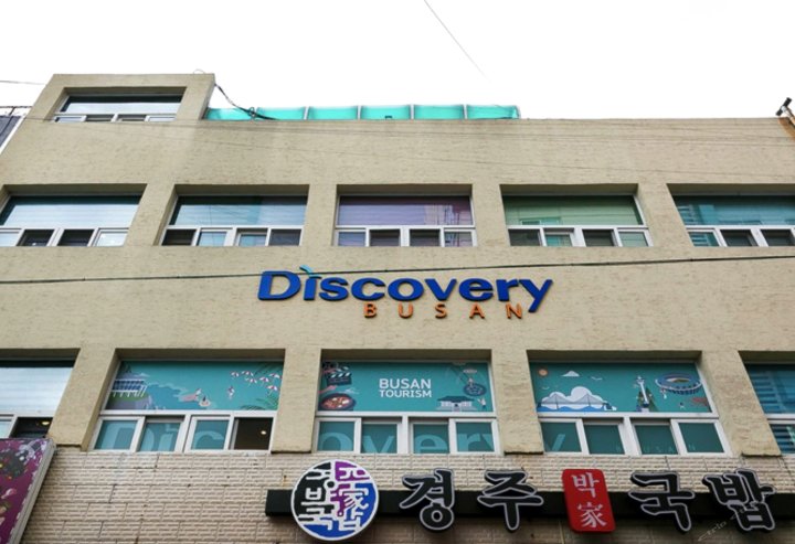 釜山探索旅馆(Discovery Guesthouse Busan)