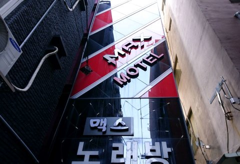 釜山Saha Max汽车旅馆(Saha Max Motel Busan)