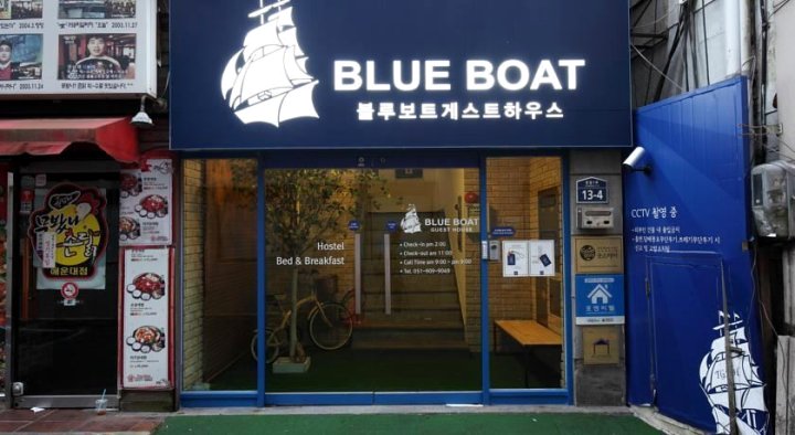 海云台蓝舟旅舍(Blueboat Hostel Haeundae)