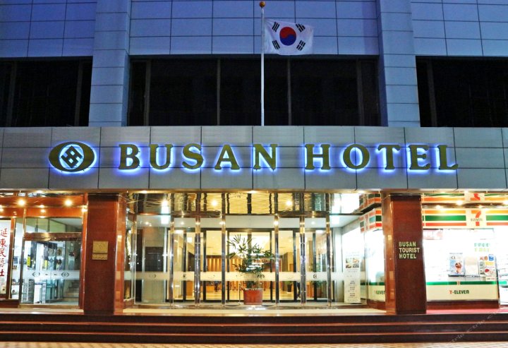 釜山旅游酒店(Busan Tourist Hotel)