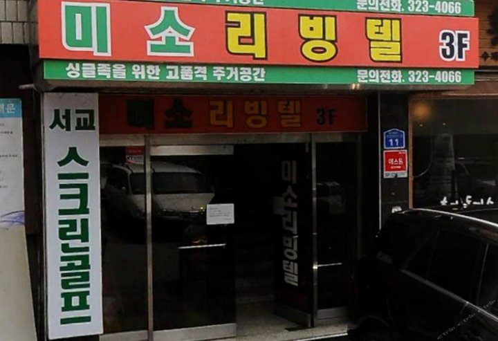 首尔微笑livingtel家弘大分店(Misolivingtel House Hongdae Branch Seoul)