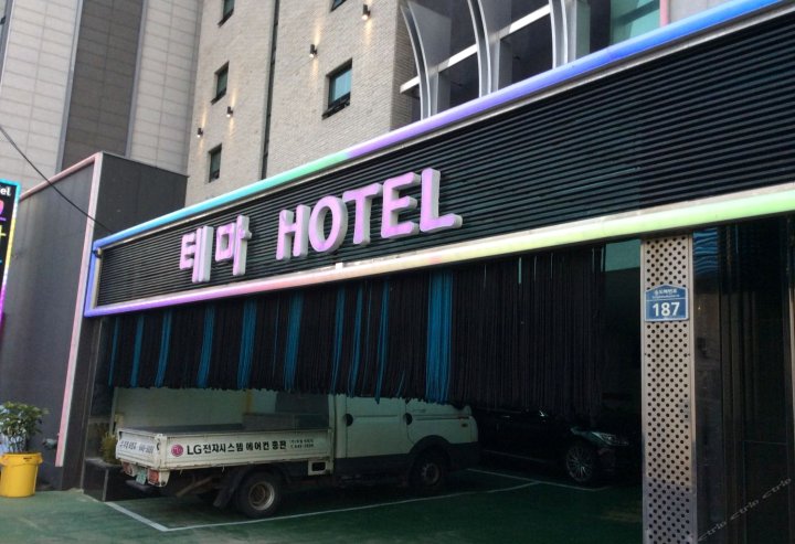 釜山Theme酒店(Theme Hotel Busan)