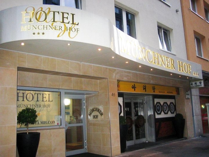 慕尼黑霍夫酒店(Hotel Münchner Hof)