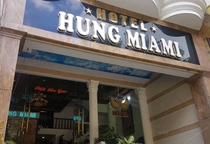 会谭酒店(Hung Miami Hotel)