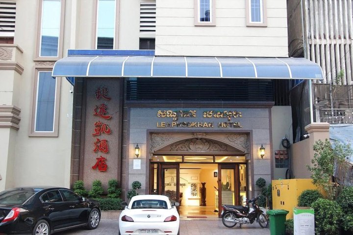 利帕索哈克酒店(Leaph Sokhak Hotel)