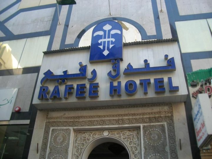 拉菲酒店(Rafee Hotel)