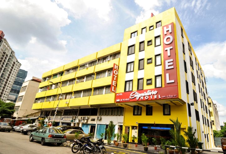 新来处酒店吉隆坡中心小印度店(Signature Hotel Little India at KL Sentral)