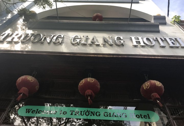 特鲁昂江酒店(Truong Giang Hotel)