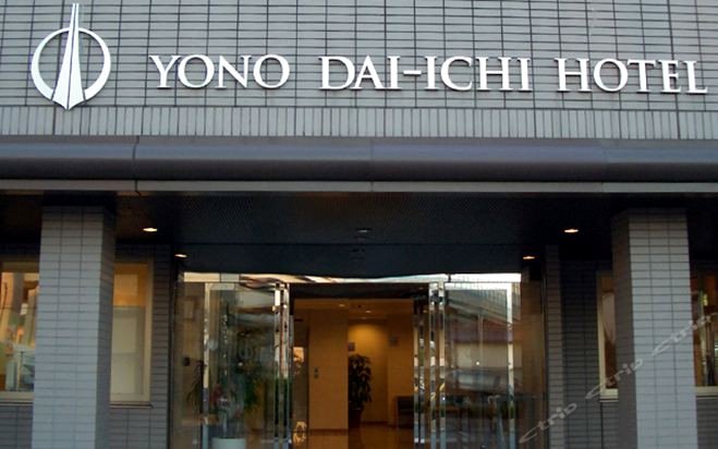与野第一酒店(Yono Daiichi Hotel)
