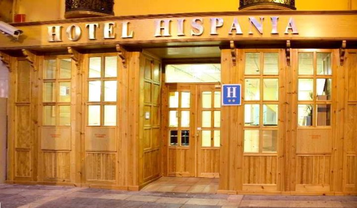 西斯帕尼亚酒店(Hotel Hispania)
