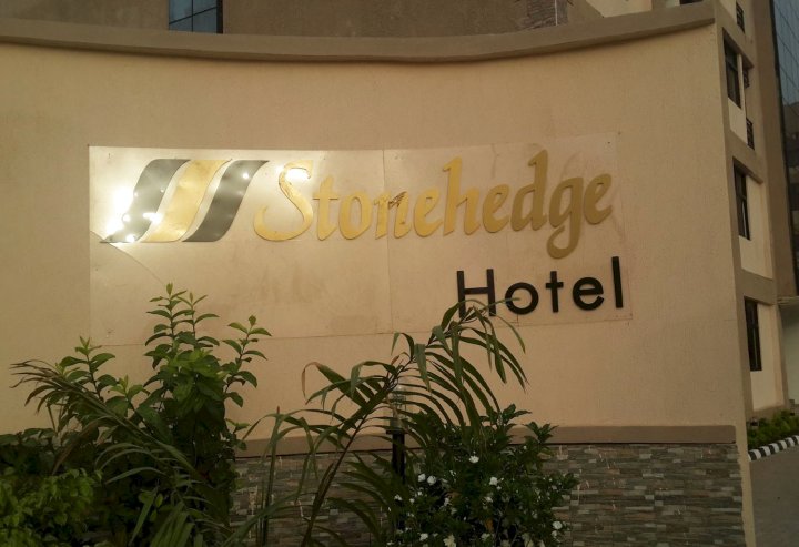 史东赫吉酒店(Stonehedge Hotel)
