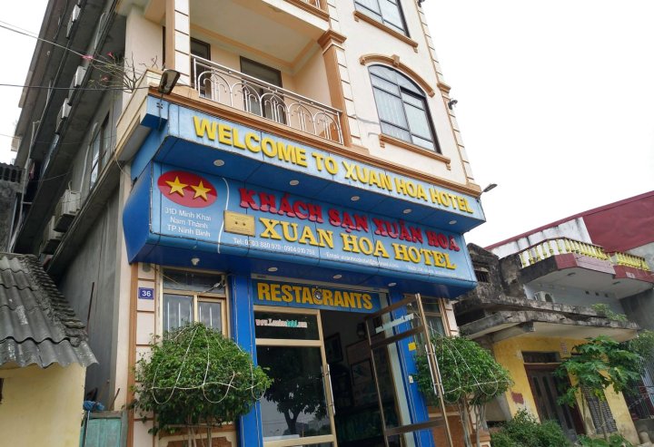 轩和省2酒店(Xuan Hoa 2 Hotel)