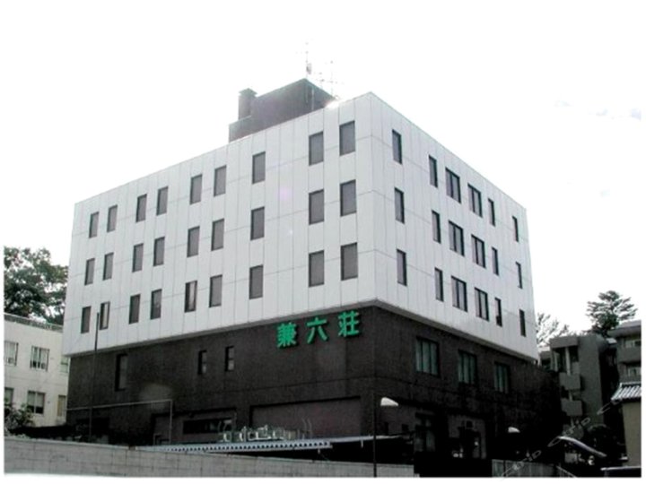 金泽兼六庄酒店(Hotel Kanazawa Kenrokusou)