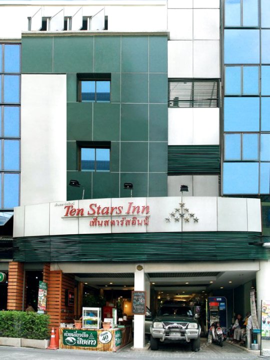 十星酒店(Ten Stars Hotel)