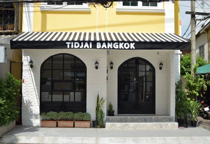 提迪海曼谷酒店(Tidjai Bangkok)