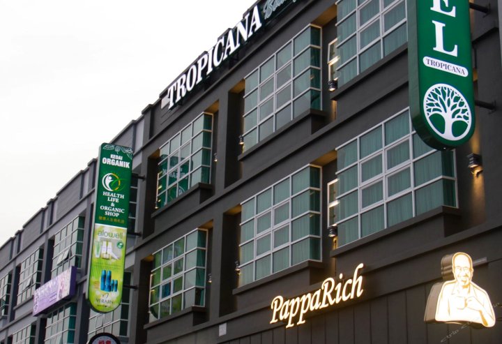 麻坡特洛皮康纳精品酒店(Tropicana Boutique Hotel)