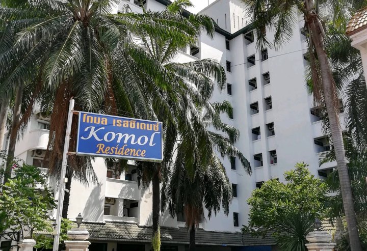 科穆尔曼谷酒店(Komol Residence Bangkok)