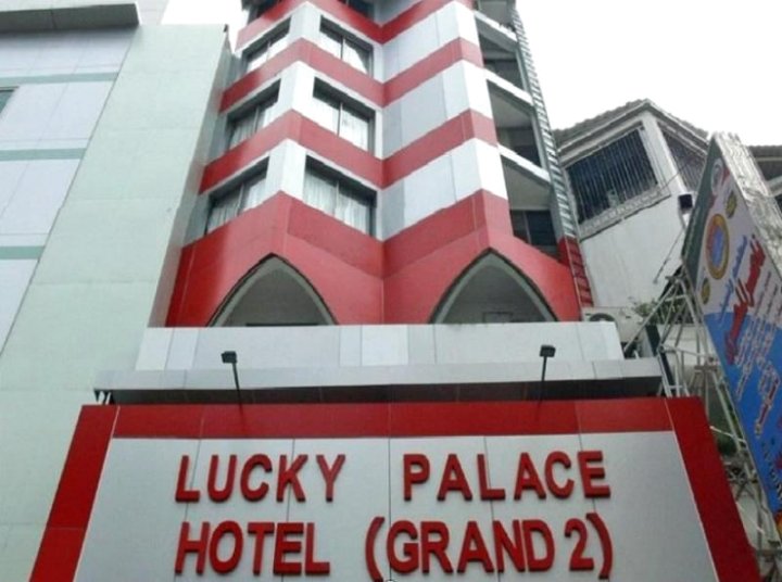 幸运皇宫酒店(Lucky Palace Hotel)