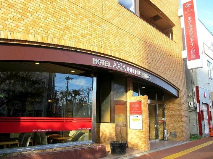 钏路艾克希亚酒店(Hotel Axia Inn Kushiro)