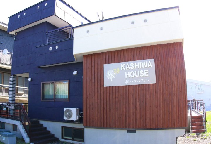 富良野柏度假屋(Kashiwa House Furano)