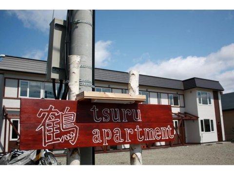 富良野鹤公寓(Tsuru Apartments)