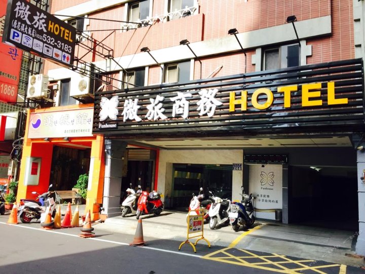 微旅商务HOTEL(新竹馆)(W L Fun House Hotel (Hsinchu))