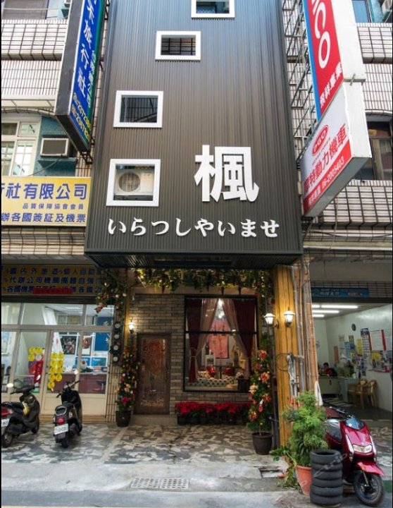 台南枫之汤((Maple House Inn)