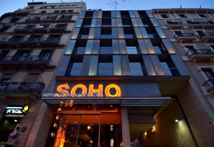 巴塞罗那苏荷酒店(Hotel Soho Barcelona)