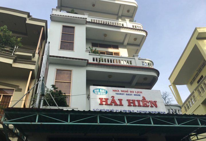 海恒旅馆(Hai Hien Guesthouse)