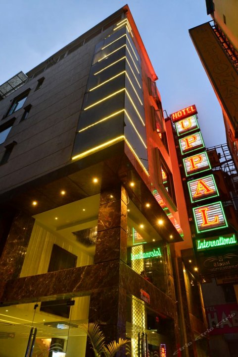 乌普帕尔国际崔姆酒店(Hotel Uppal International - New Delhi Railway Station - Paharganj)