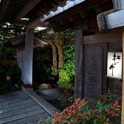 松乃井旅馆(Ryokan Matsunoi)