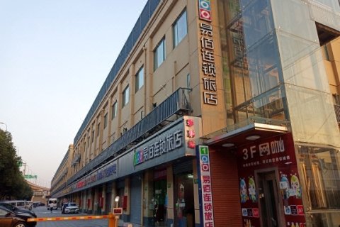 易佰连锁旅店(上海虹桥火车站国家会展中心店)