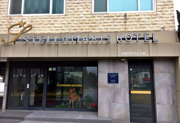 沃尔米多斯特拉马里斯酒店(Wolmido Stella Maris Hotel)