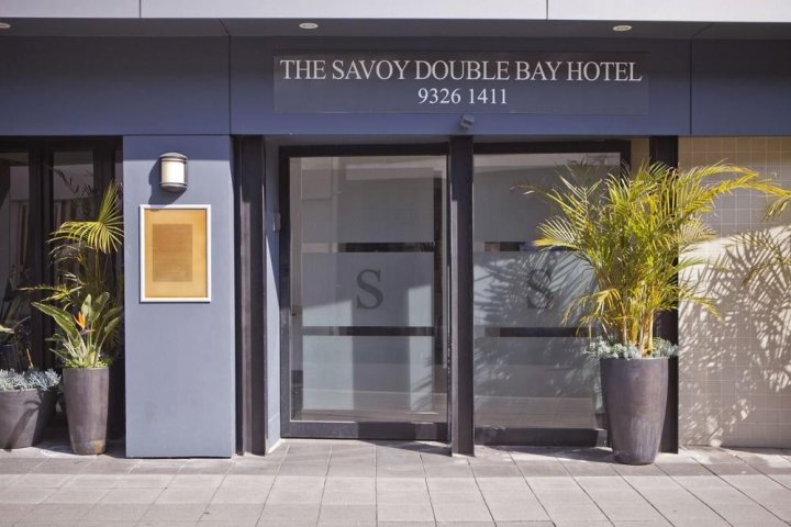 沙威双湾酒店(The Savoy Double Bay Hotel)
