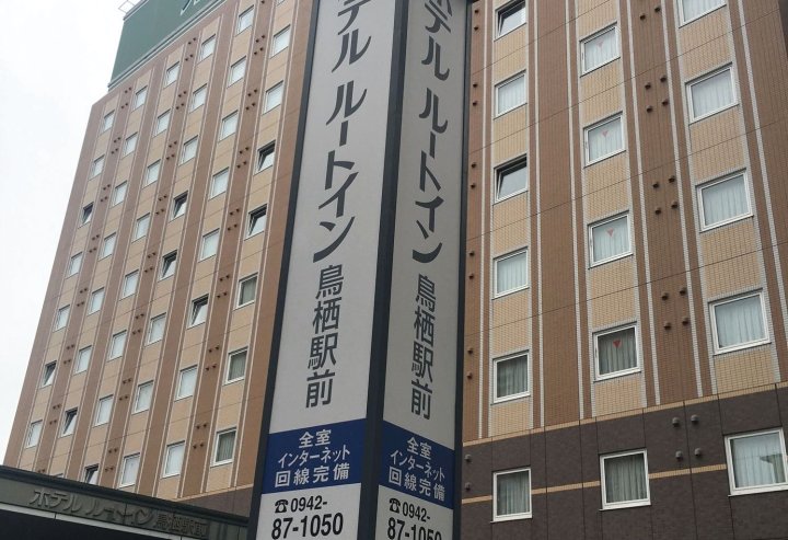 露樱酒店 鸟栖站前(Hotel Route-Inn Tosu Ekimae)